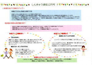 しんきゅう通信月 12号　2024